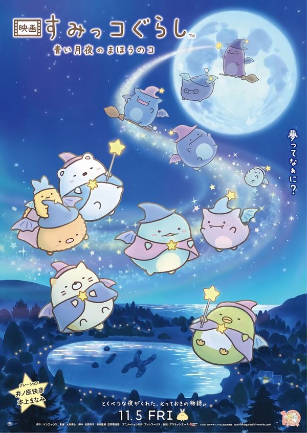 Eiga Sumikko Gurashi